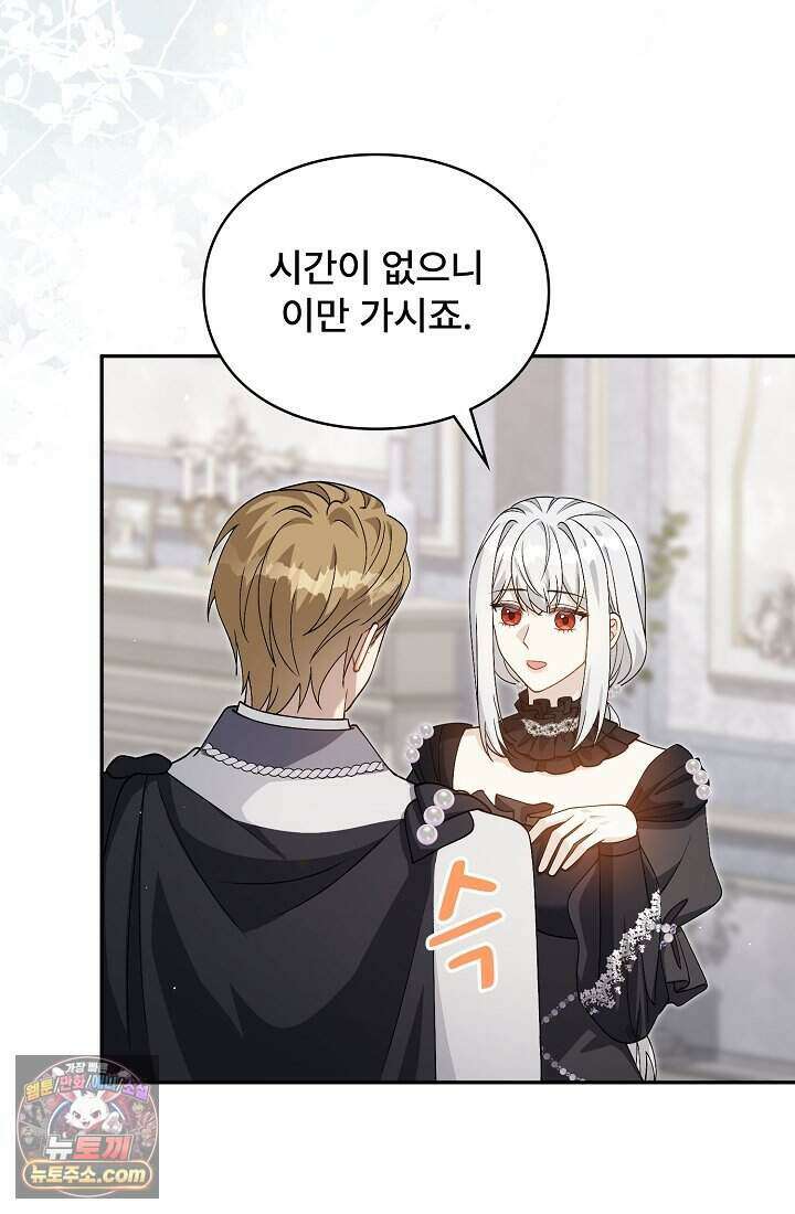 계약 기간 끝났는데요, 남편님? 039 23
