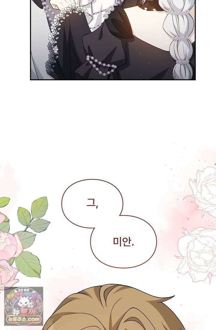 계약 기간 끝났는데요, 남편님? 039 25