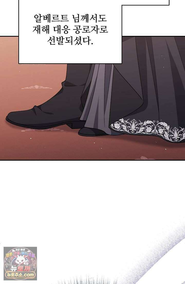 계약 기간 끝났는데요, 남편님? 039 34