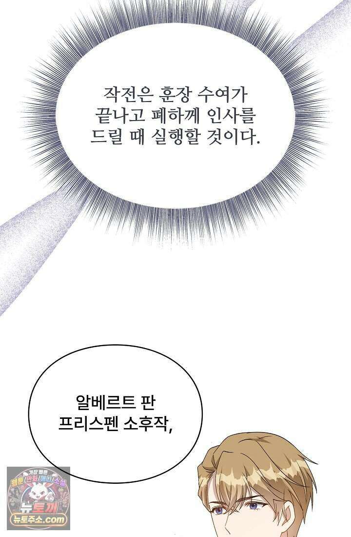 계약 기간 끝났는데요, 남편님? 039 35