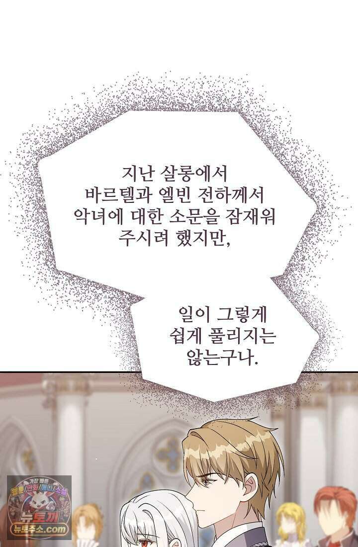 계약 기간 끝났는데요, 남편님? 039 40