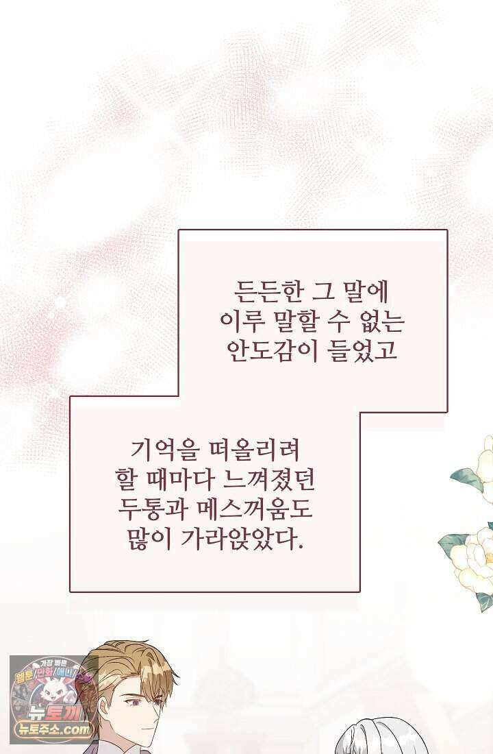 계약 기간 끝났는데요, 남편님? 039 66