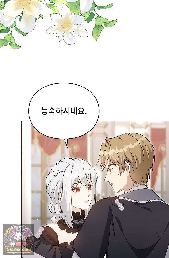 계약 기간 끝났는데요, 남편님? 039 77