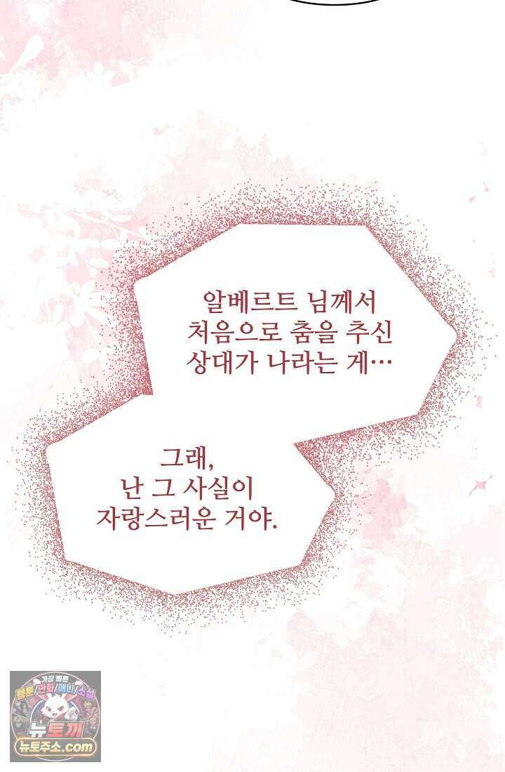 계약 기간 끝났는데요, 남편님? 039 85