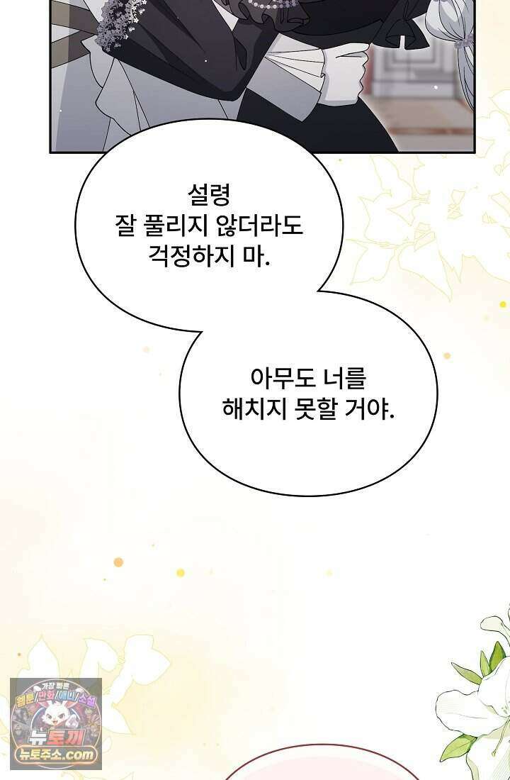 계약 기간 끝났는데요, 남편님? 039 95
