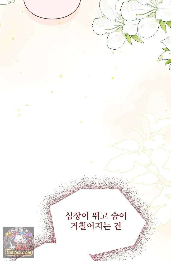 계약 기간 끝났는데요, 남편님? 039 98