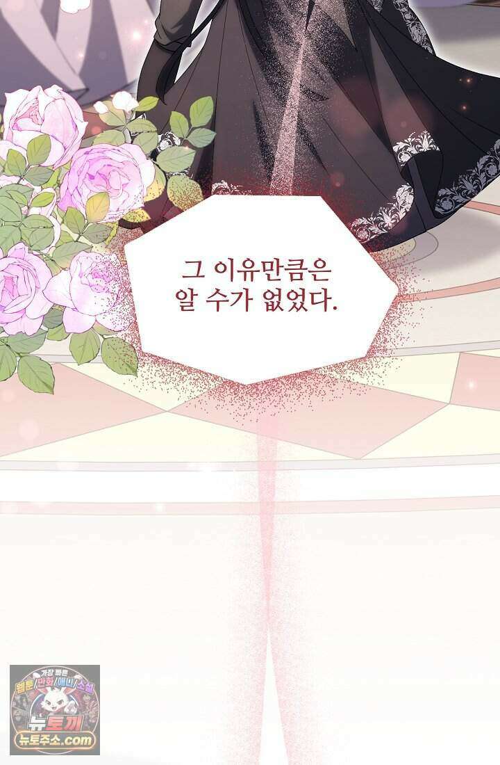 계약 기간 끝났는데요, 남편님? 039 101