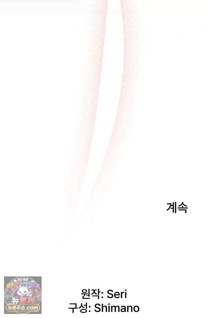 계약 기간 끝났는데요, 남편님? 039 102