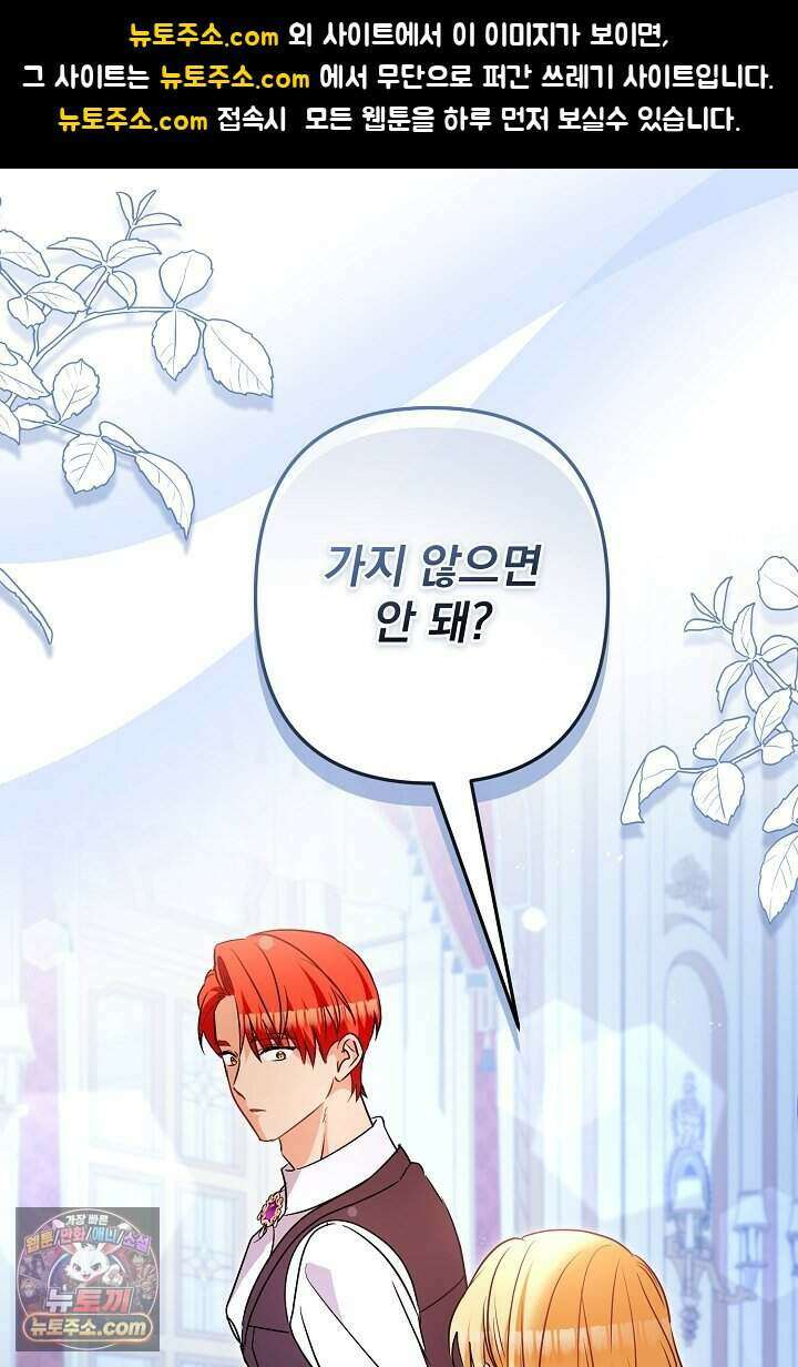 집착 말고, 이혼해 주세요! 58화 1