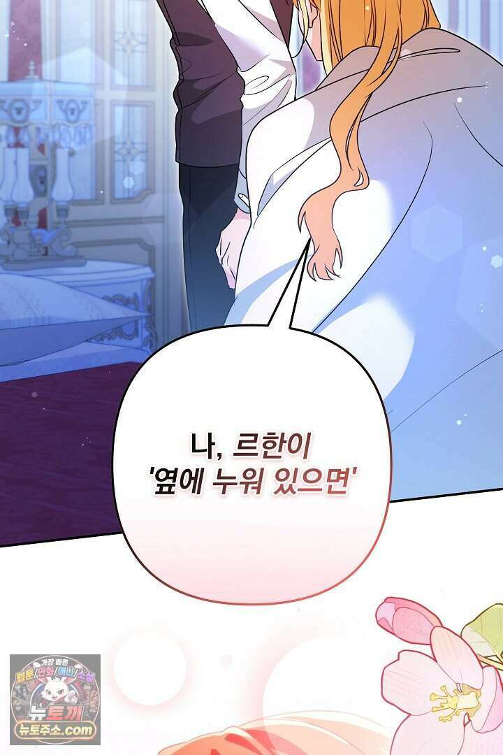 집착 말고, 이혼해 주세요! 58화 2