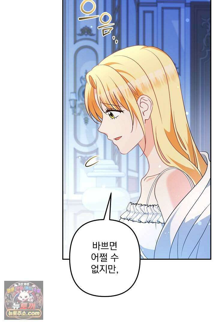 집착 말고, 이혼해 주세요! 58화 5