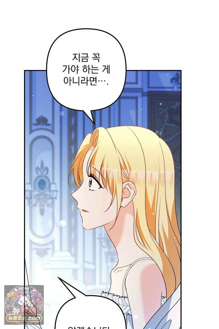 집착 말고, 이혼해 주세요! 58화 6