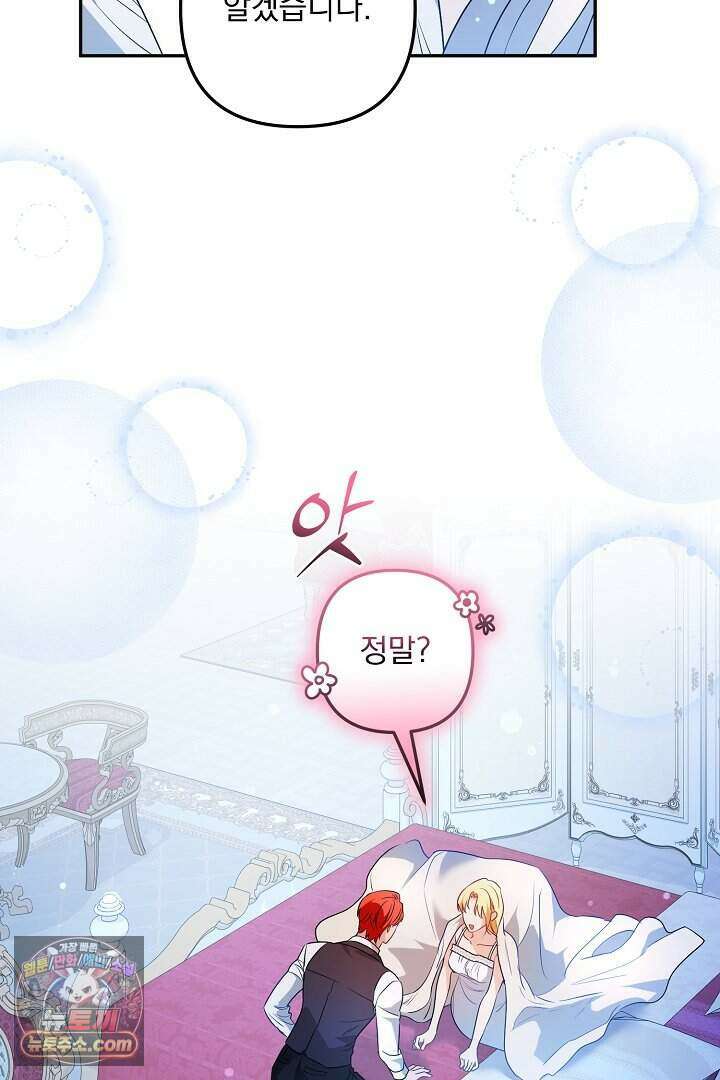 집착 말고, 이혼해 주세요! 58화 7