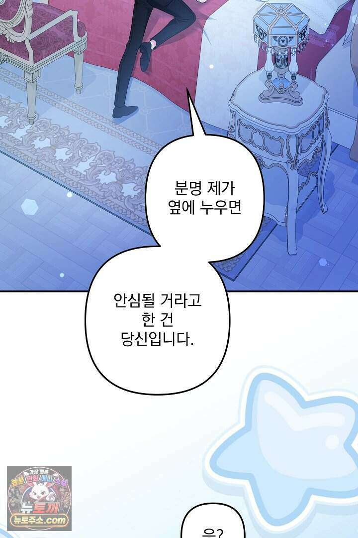 집착 말고, 이혼해 주세요! 58화 8