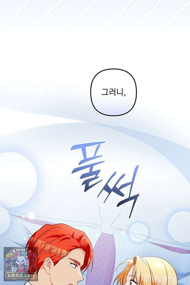 집착 말고, 이혼해 주세요! 58화 10