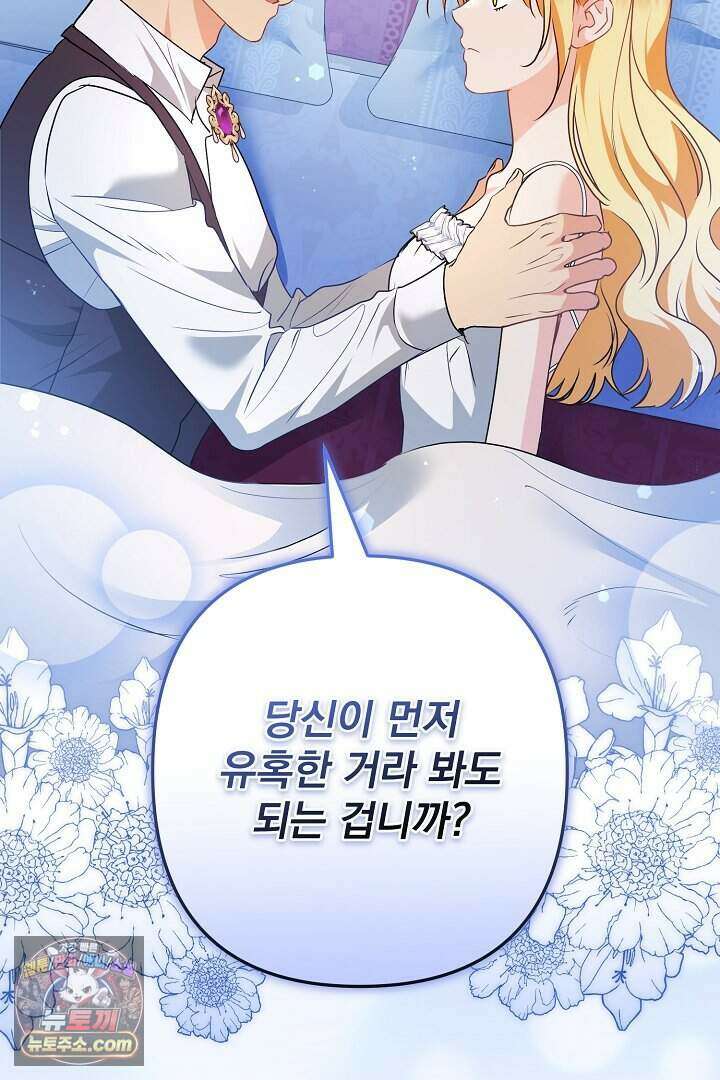 집착 말고, 이혼해 주세요! 58화 11