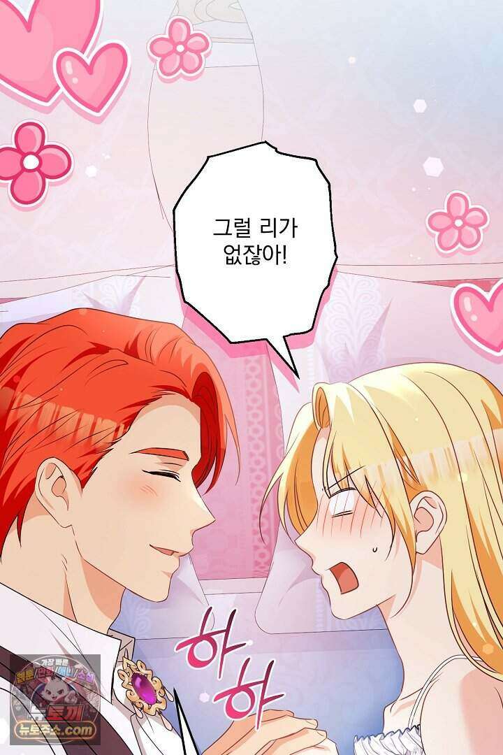 집착 말고, 이혼해 주세요! 58화 13