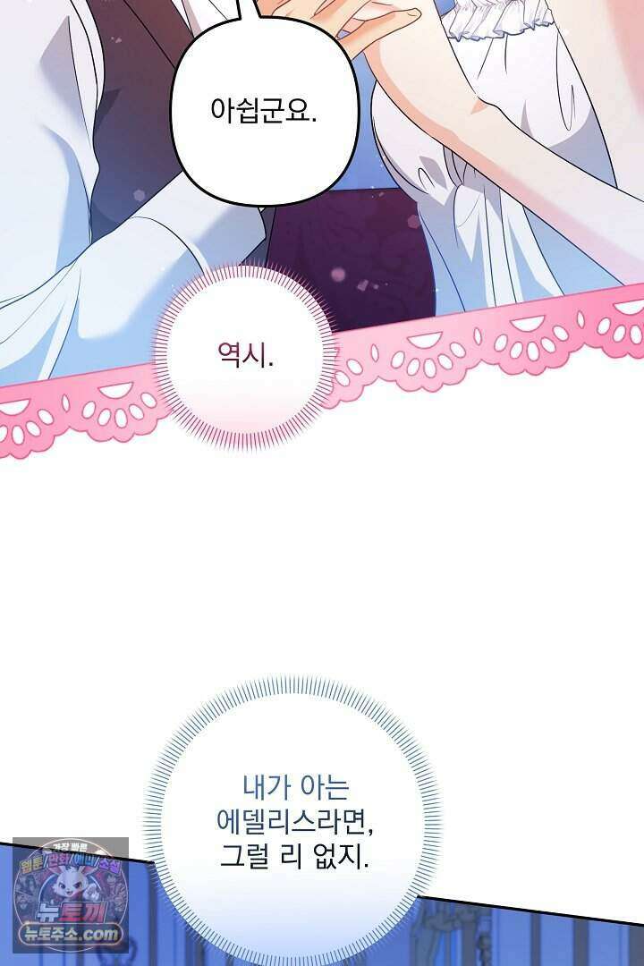 집착 말고, 이혼해 주세요! 58화 14