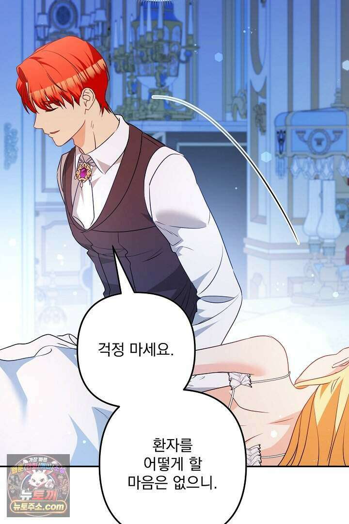 집착 말고, 이혼해 주세요! 58화 15