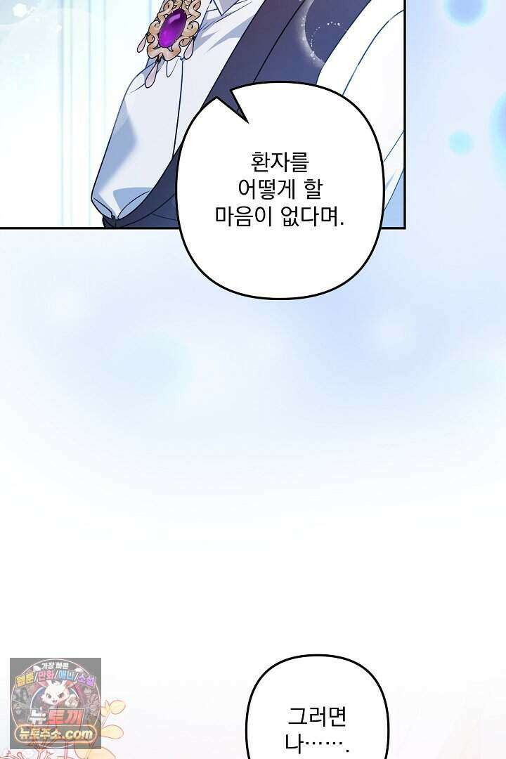 집착 말고, 이혼해 주세요! 58화 18