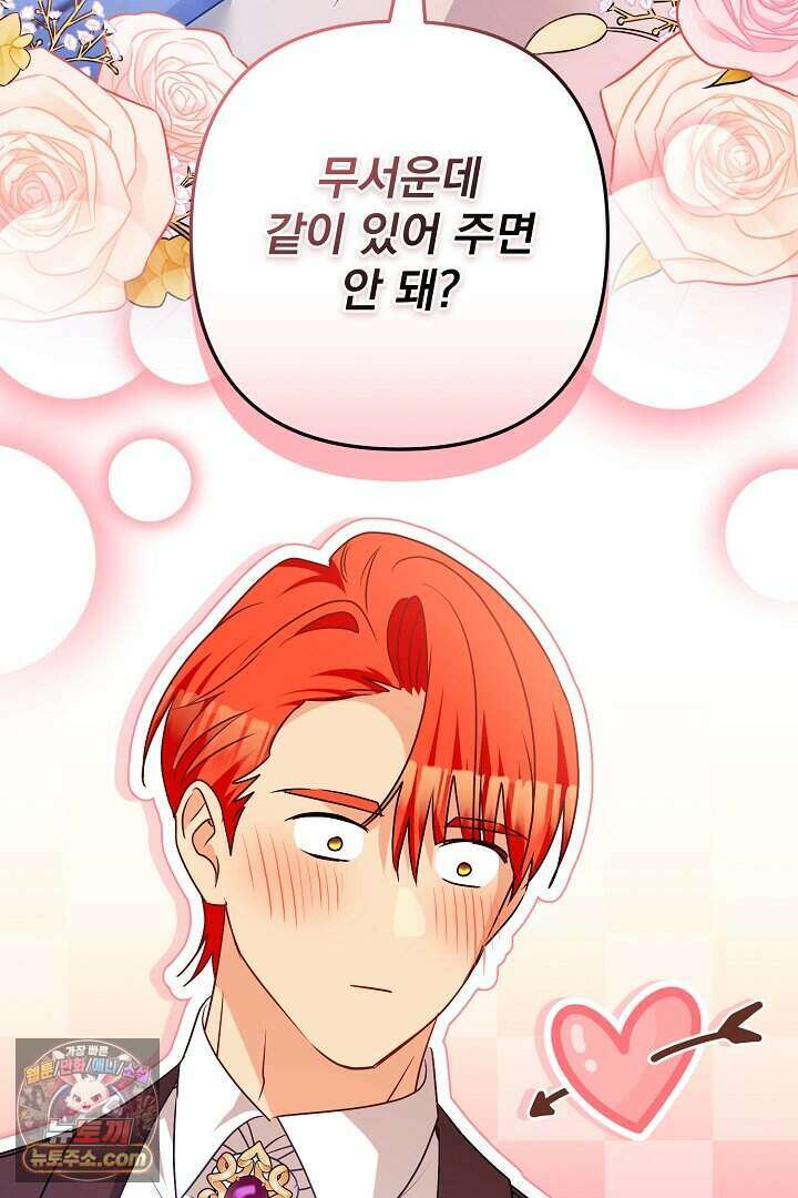 집착 말고, 이혼해 주세요! 58화 20