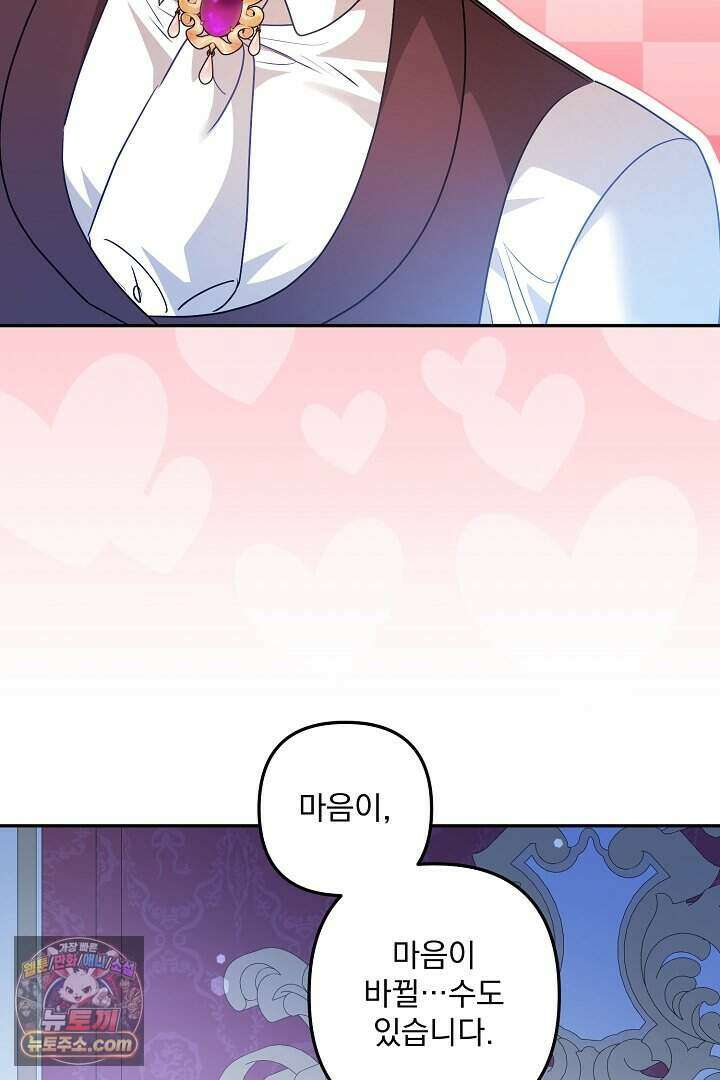 집착 말고, 이혼해 주세요! 58화 21