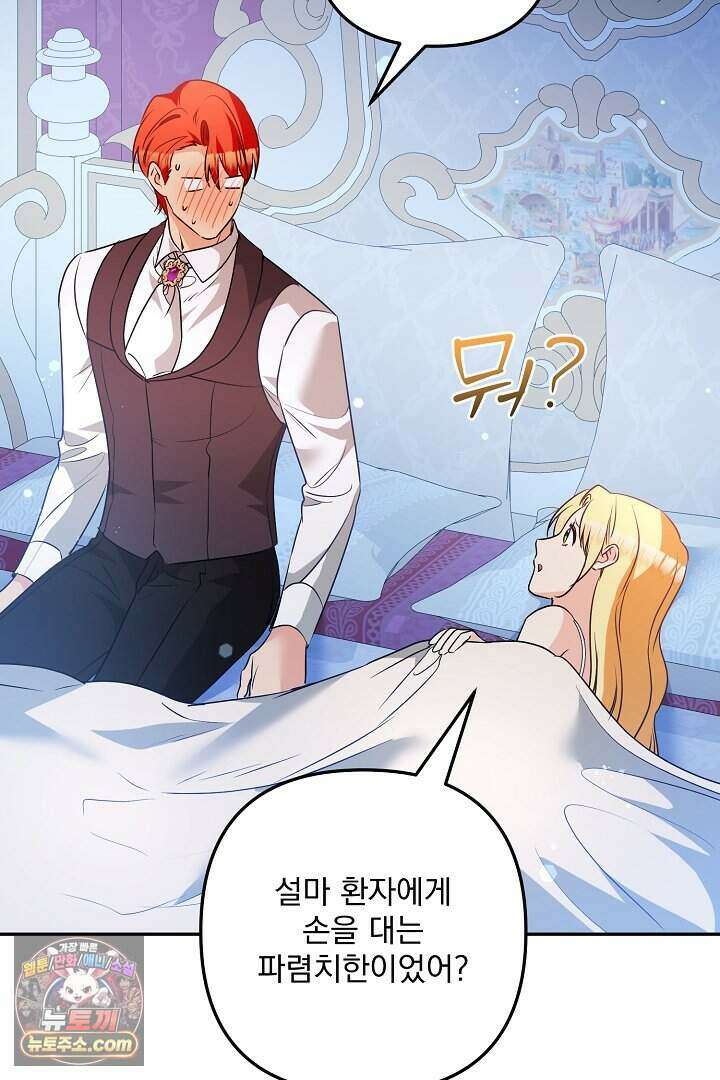 집착 말고, 이혼해 주세요! 58화 22