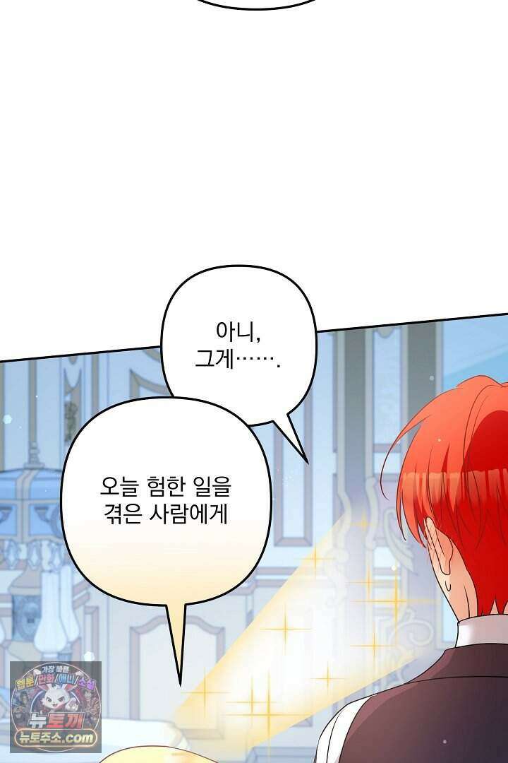 집착 말고, 이혼해 주세요! 58화 23