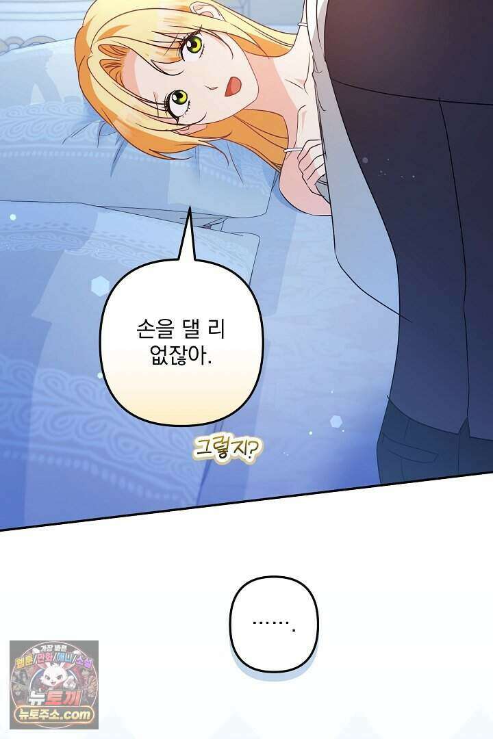 집착 말고, 이혼해 주세요! 58화 24
