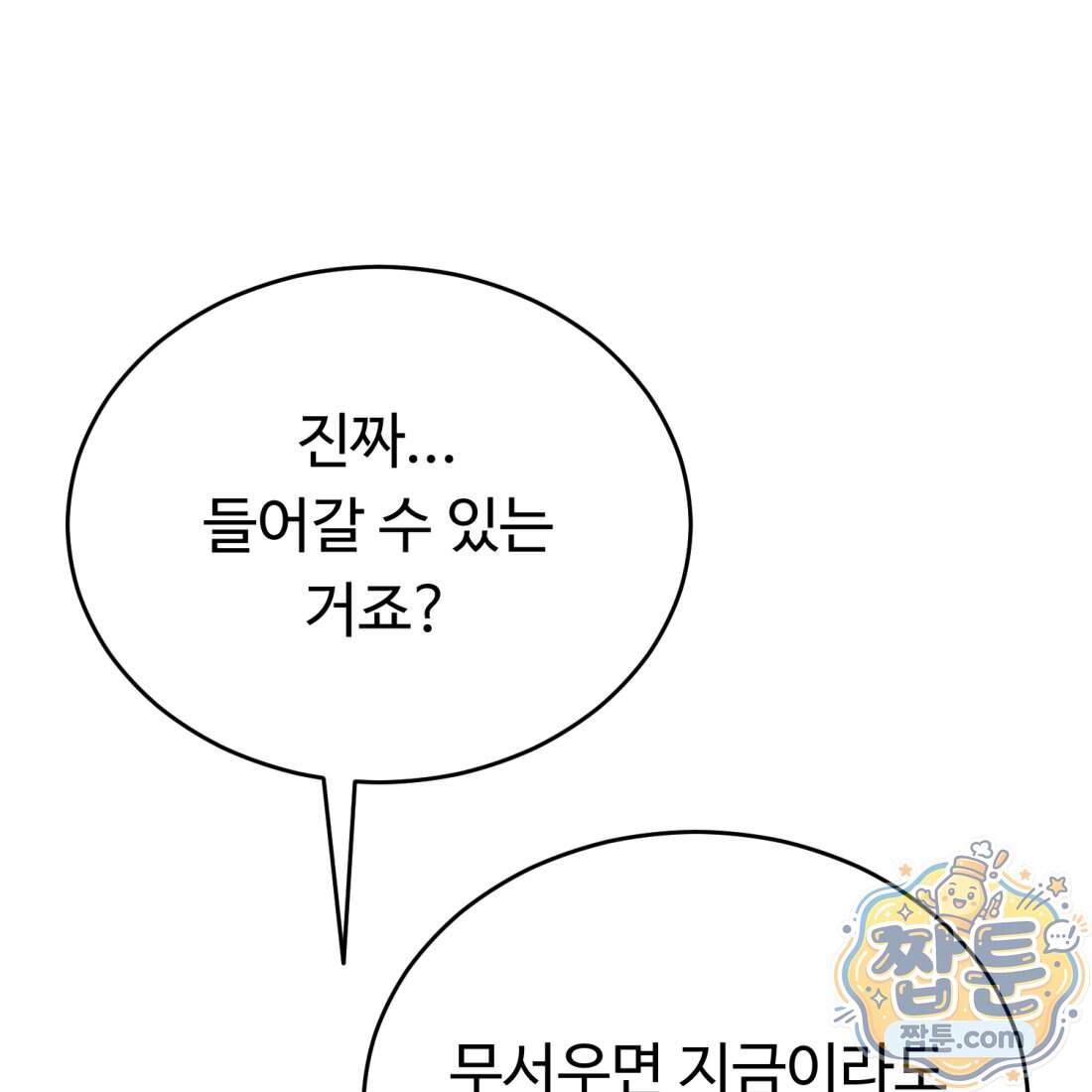 별종 [카카오] 24화 4