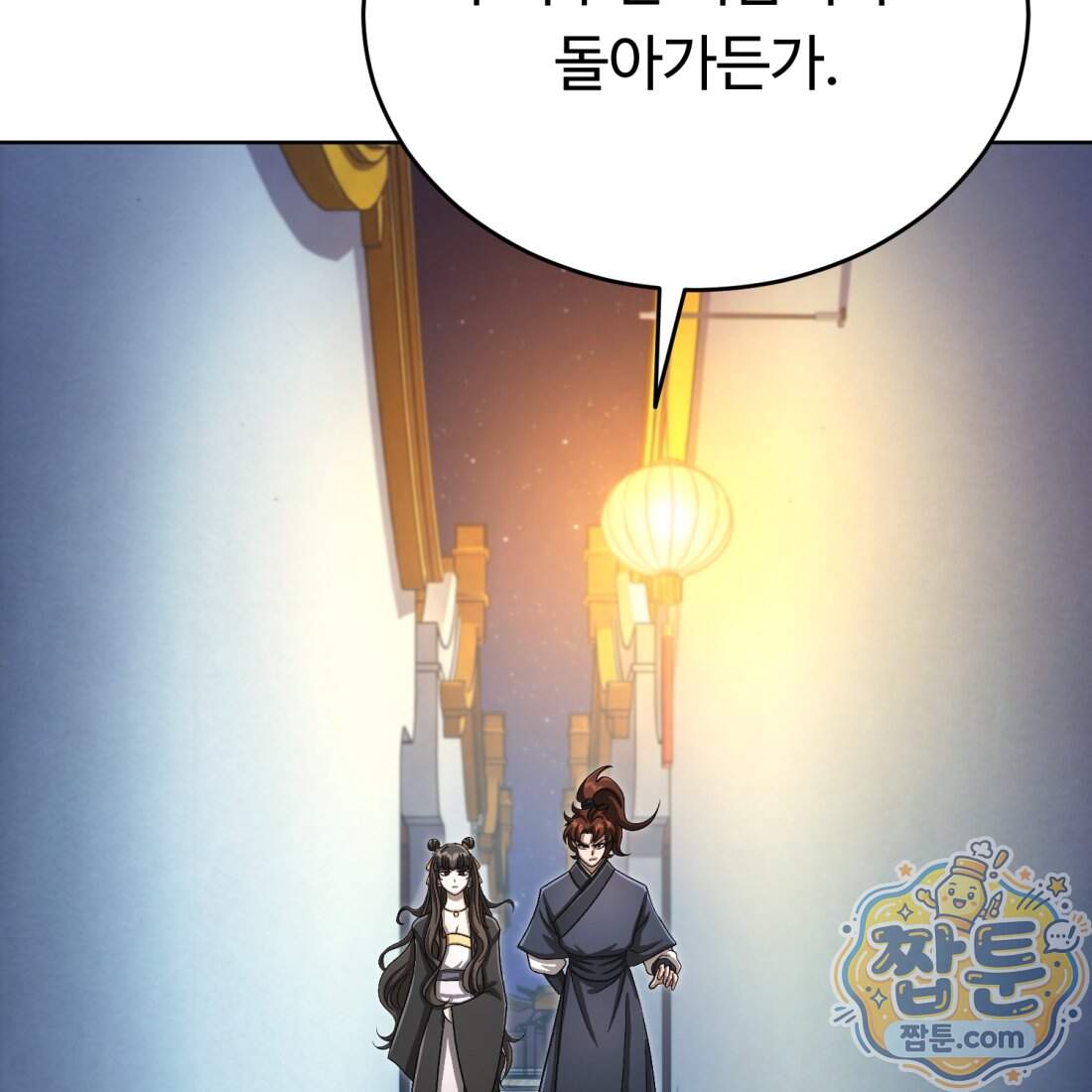 별종 [카카오] 24화 5