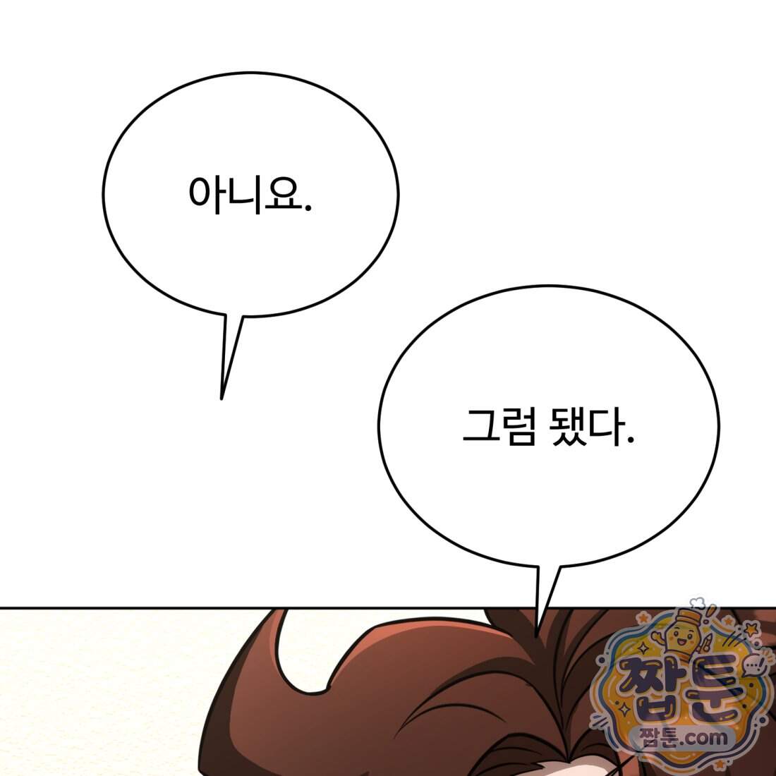 별종 [카카오] 24화 7