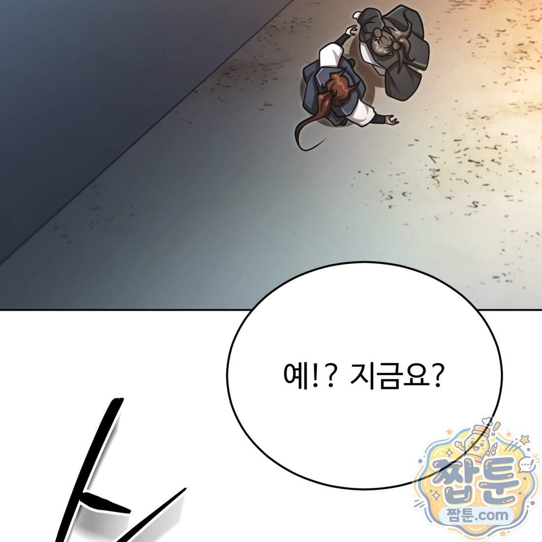 별종 [카카오] 24화 14