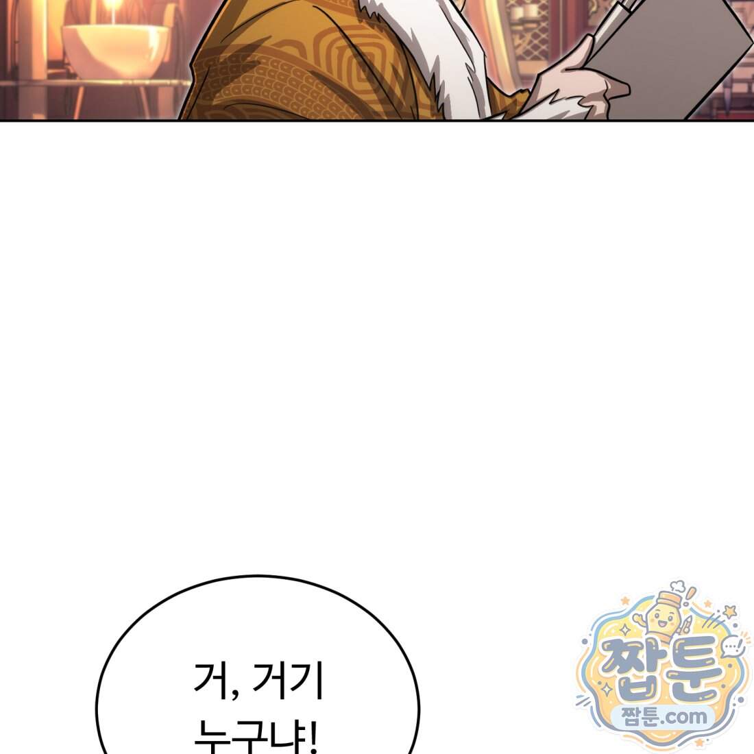 별종 [카카오] 24화 23
