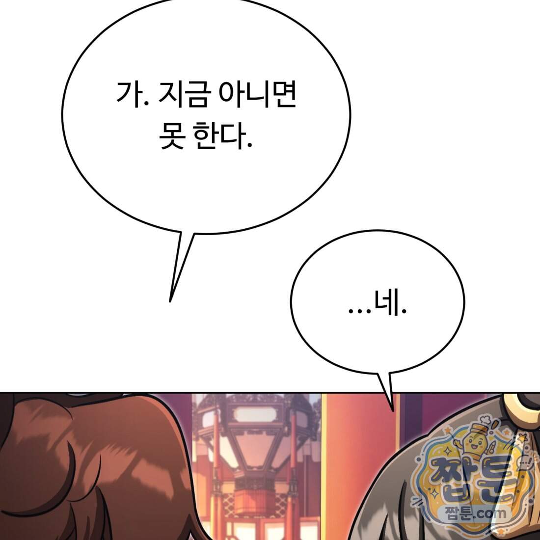 별종 [카카오] 24화 26