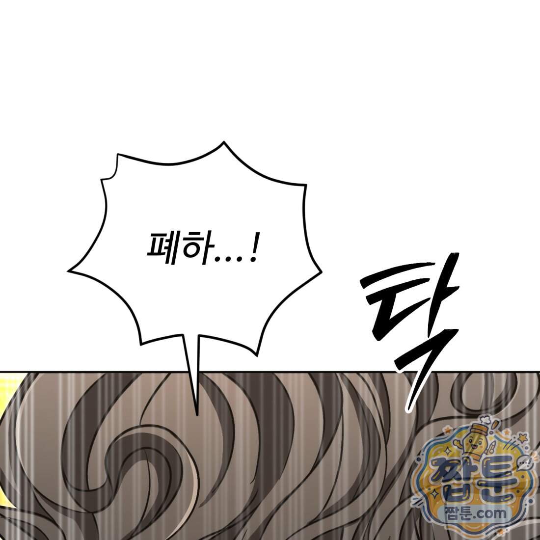 별종 [카카오] 24화 35