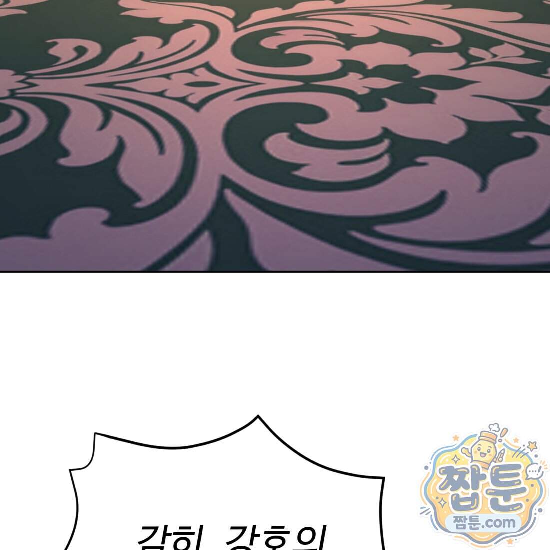 별종 [카카오] 24화 37