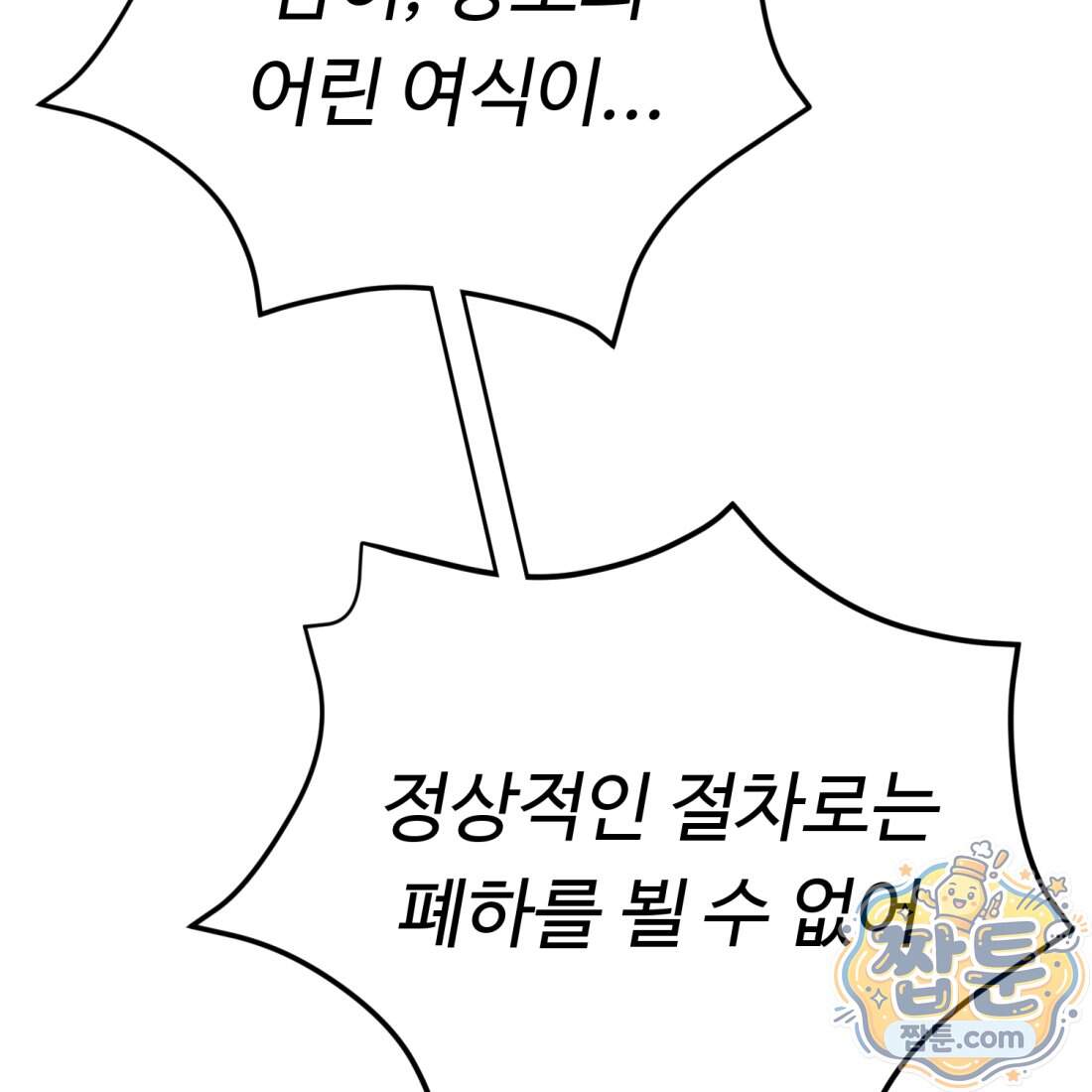 별종 [카카오] 24화 38