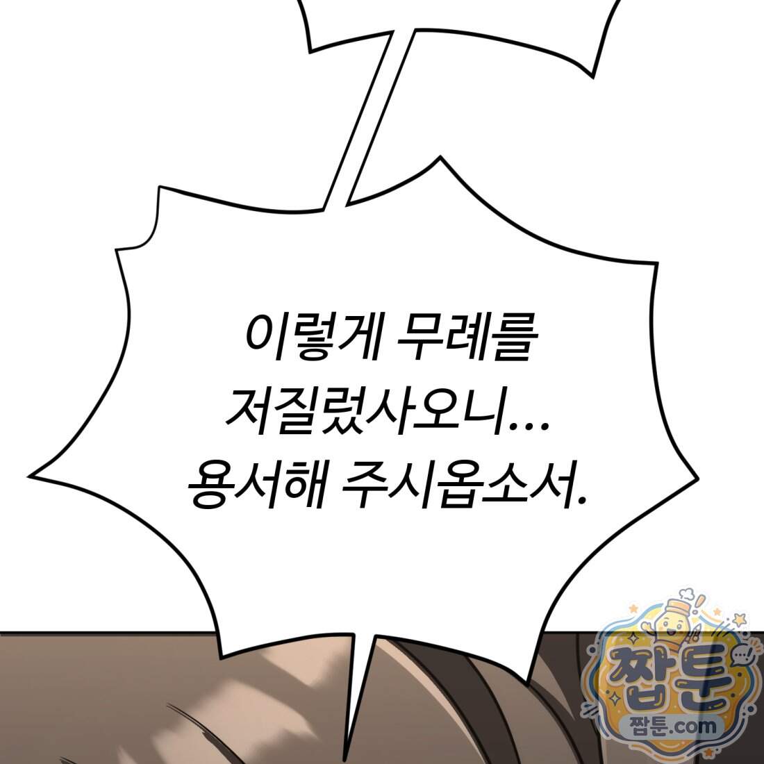 별종 [카카오] 24화 39