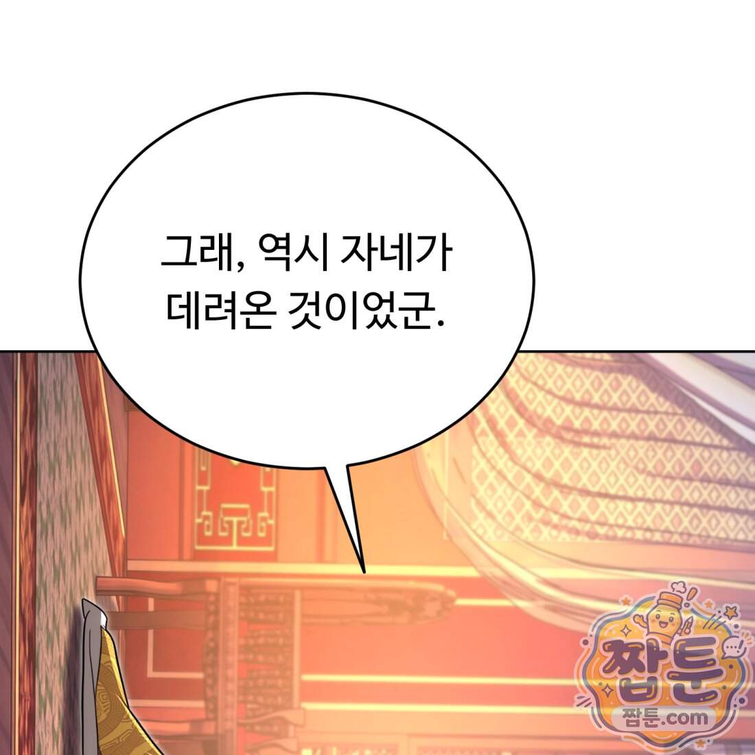 별종 [카카오] 24화 42