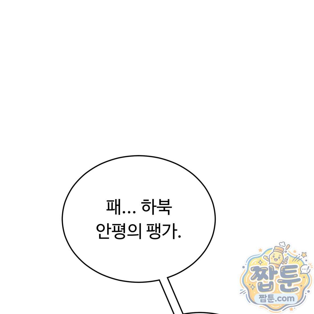 별종 [카카오] 24화 48