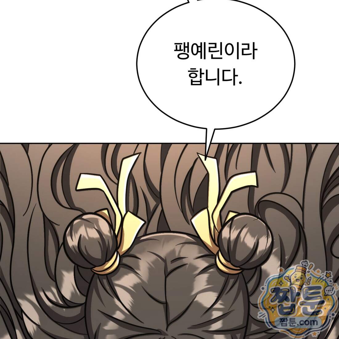 별종 [카카오] 24화 49