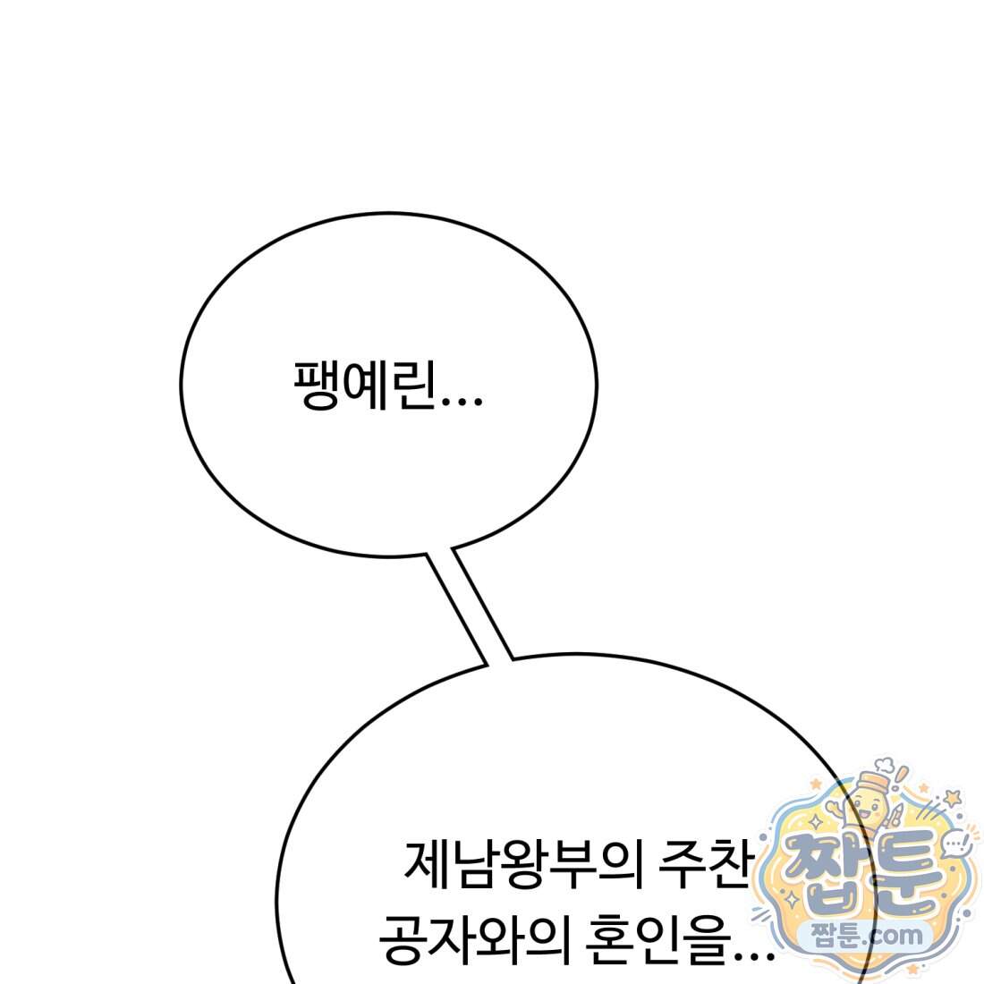 별종 [카카오] 24화 52