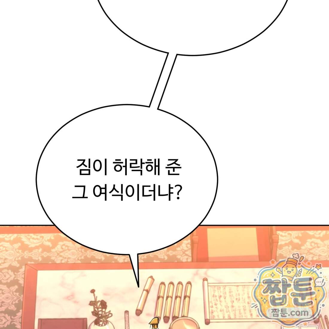 별종 [카카오] 24화 53