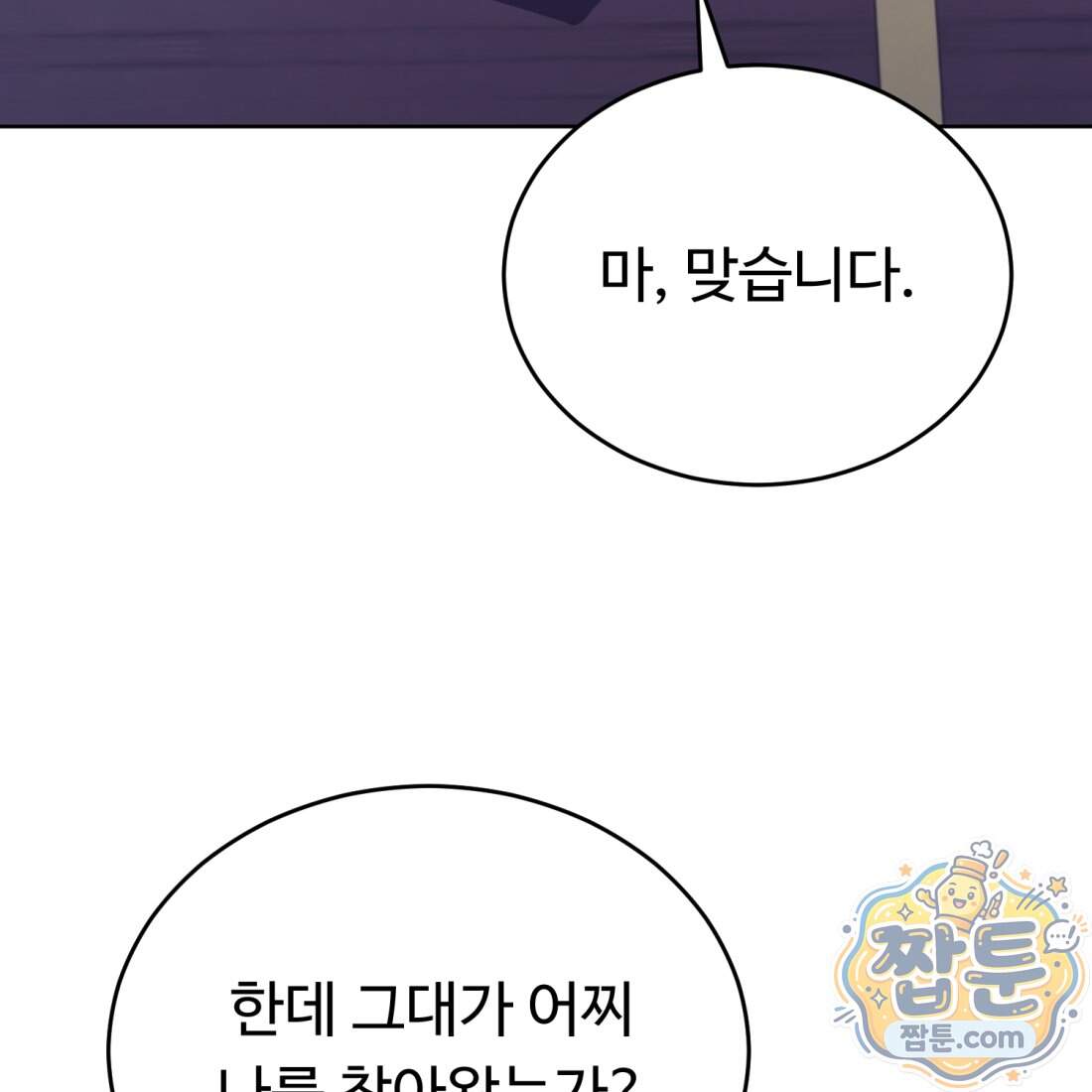 별종 [카카오] 24화 56