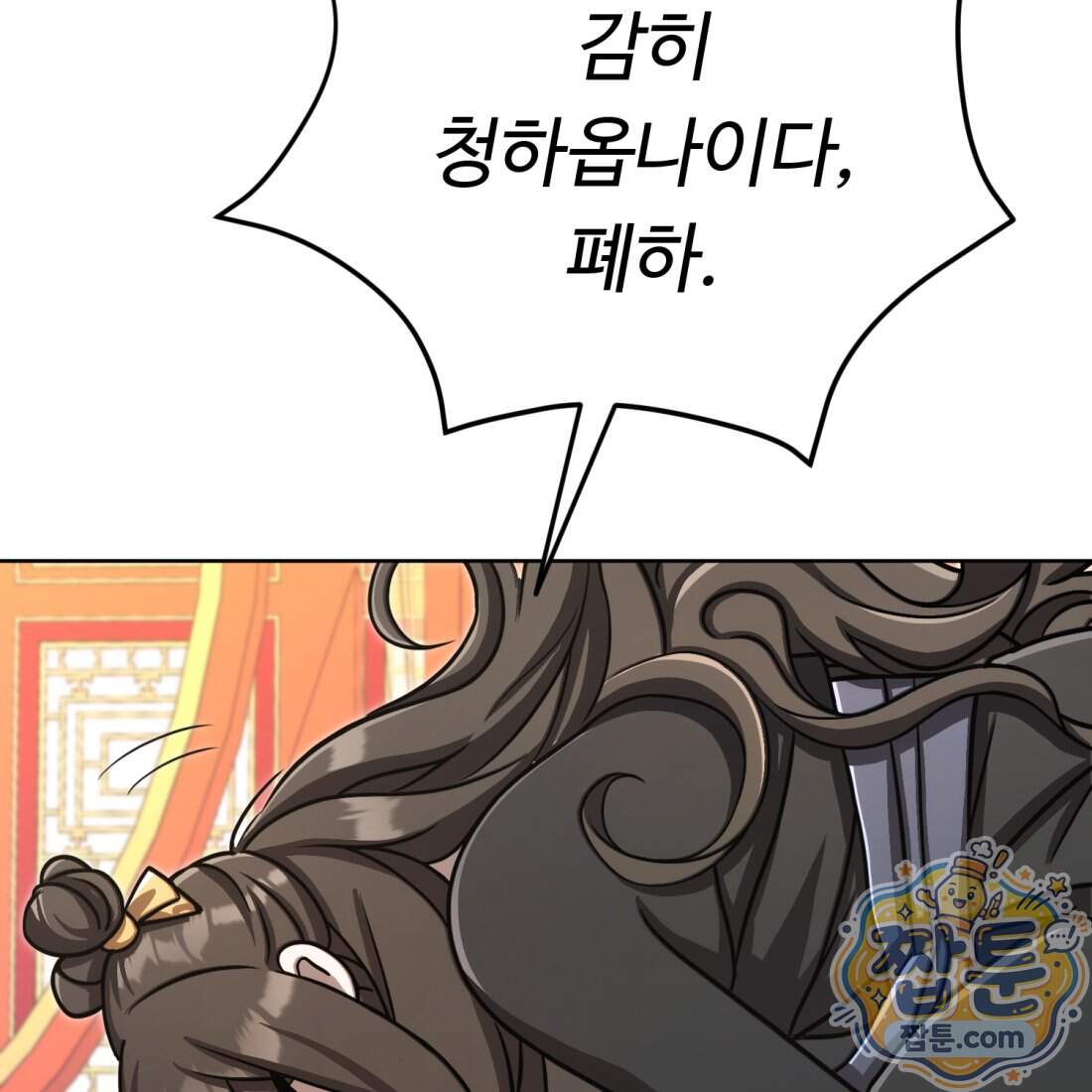 별종 [카카오] 24화 59