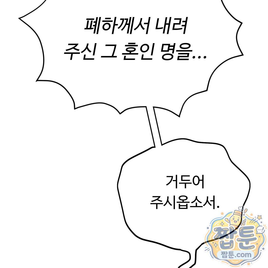 별종 [카카오] 24화 61