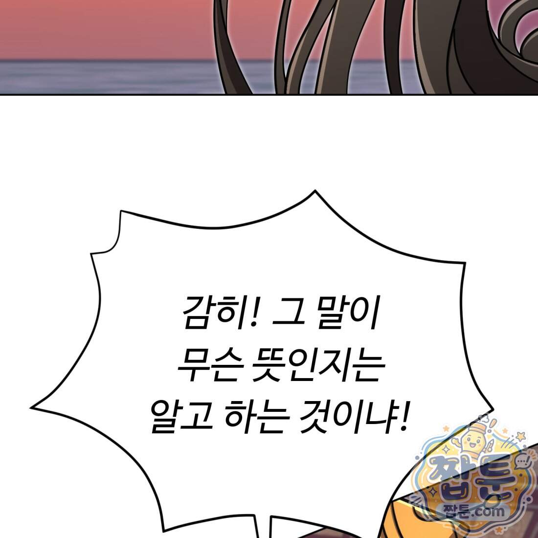 별종 [카카오] 24화 63