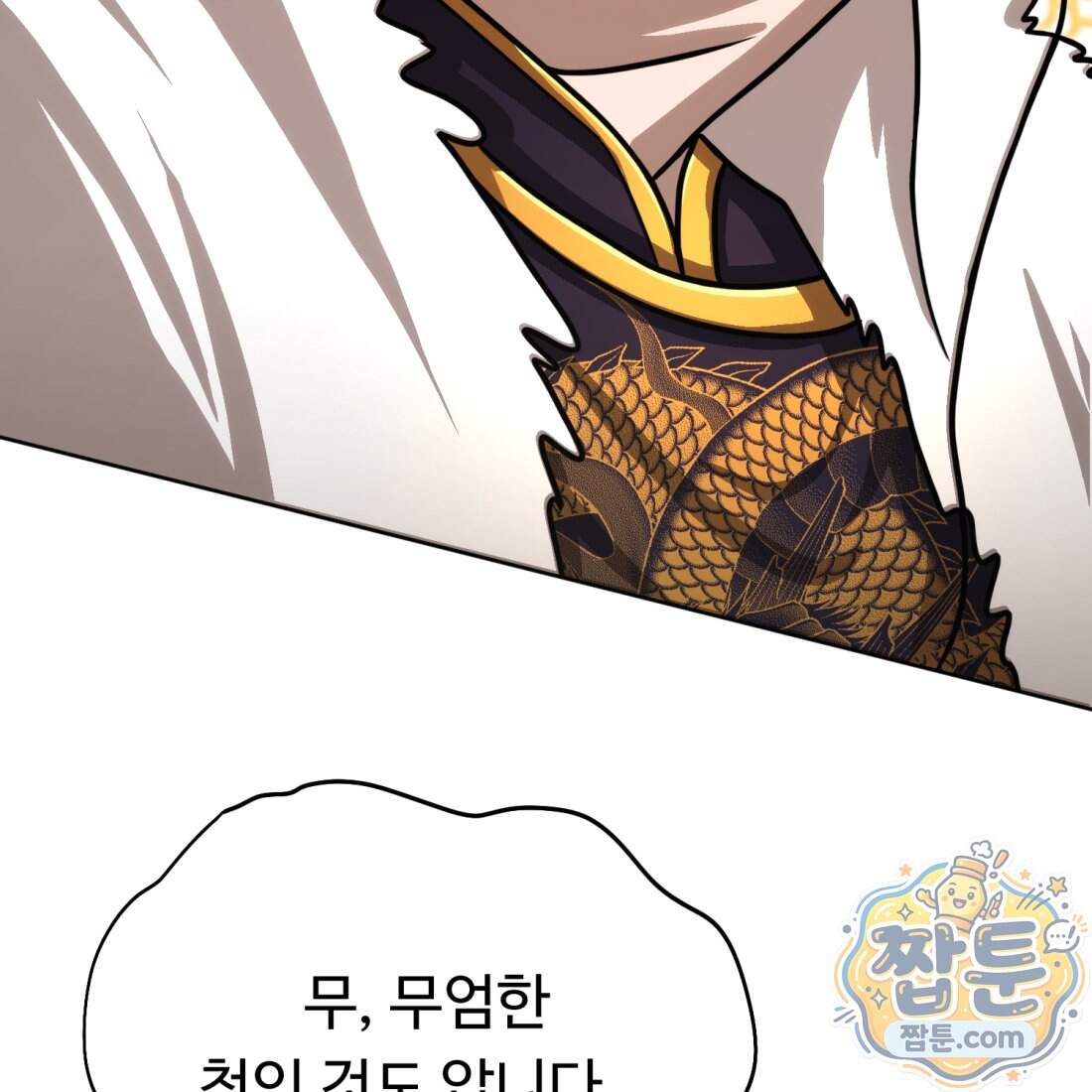 별종 [카카오] 24화 65
