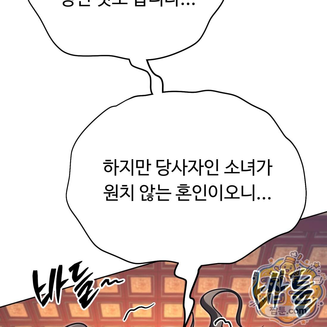별종 [카카오] 24화 66